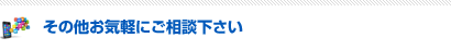 各種ホームページについて