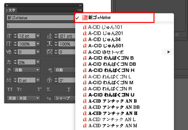 合成フォントを作成適用