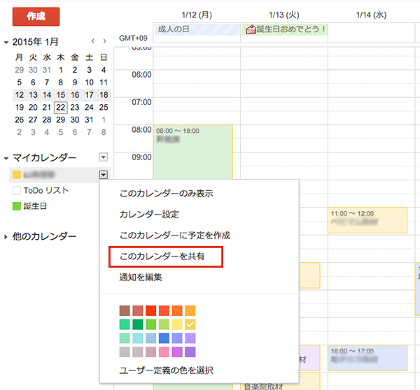Googleカレンダー活用方法 スケジュール共有方法 ホームページ制作お役立ち情報