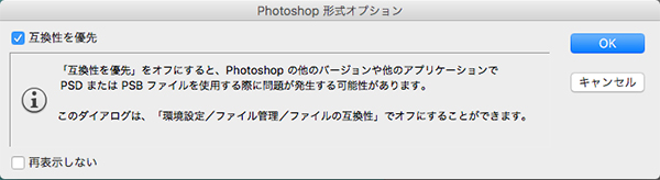 Photoshopのファイルサイズが大き過ぎて開かない