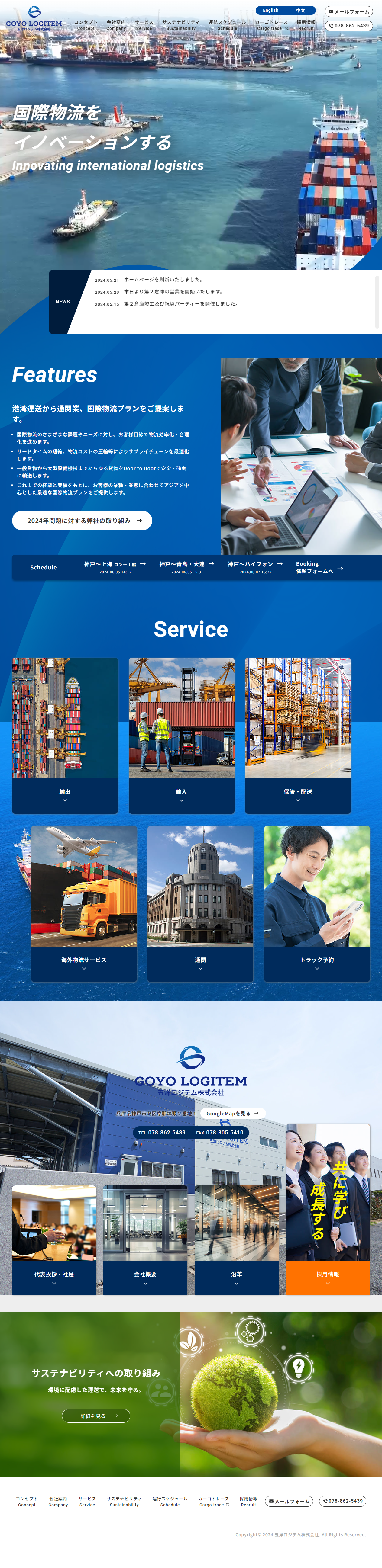 商社ホームページリニューアルの参考画像