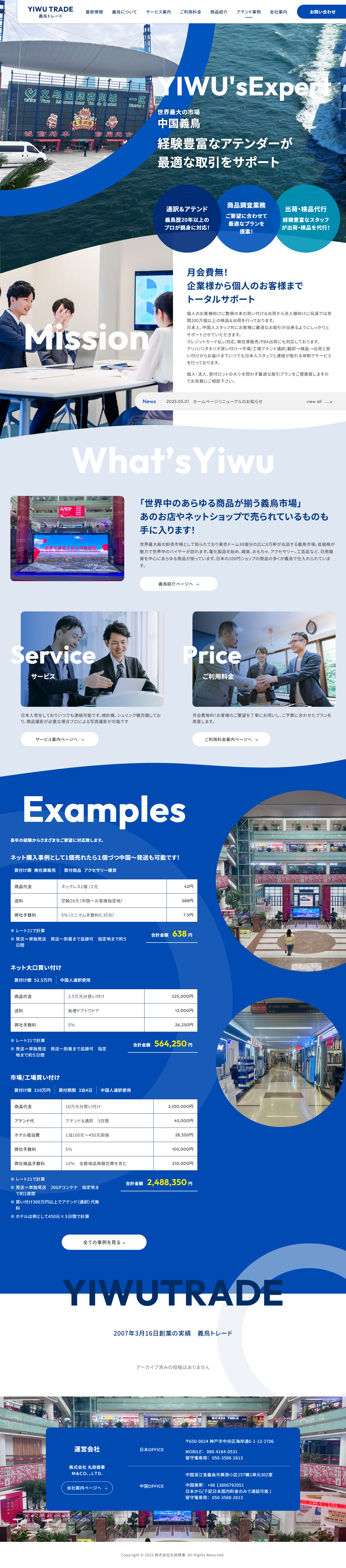 貿易会社のホームページリニューアルの参考画像