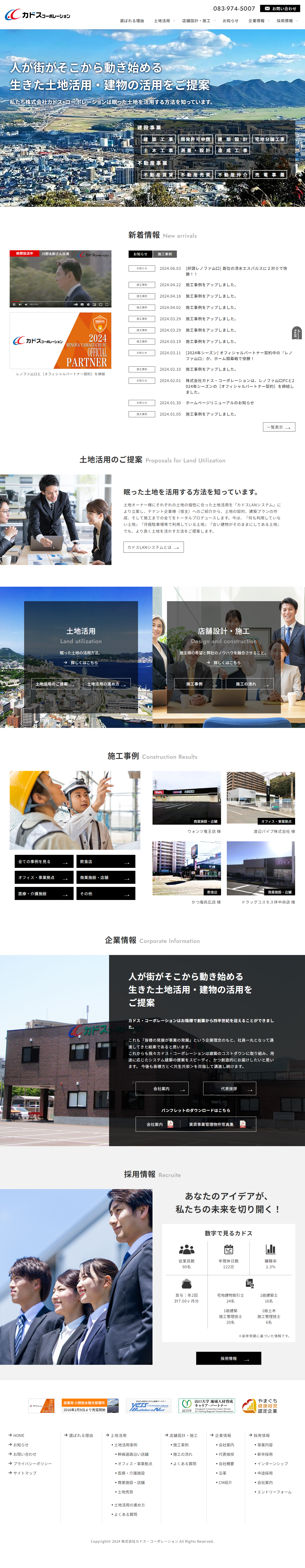土地活用・建設会社ホームページリニューアルの参考画像