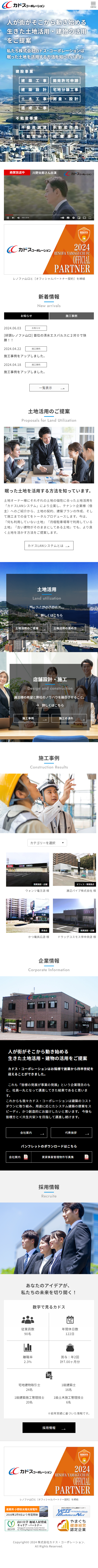 土地活用・建設会社ホームページリニューアルの参考画像（スマートフォン）