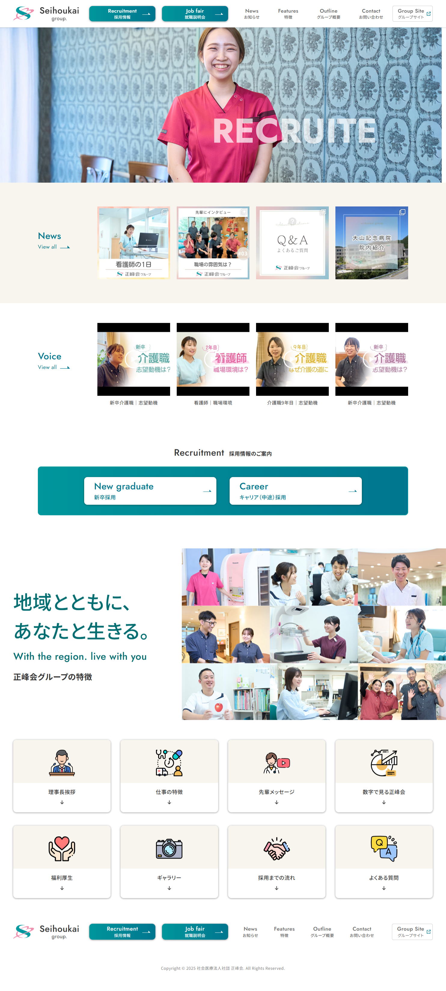 大規模な求人特設ホームページ参考画像