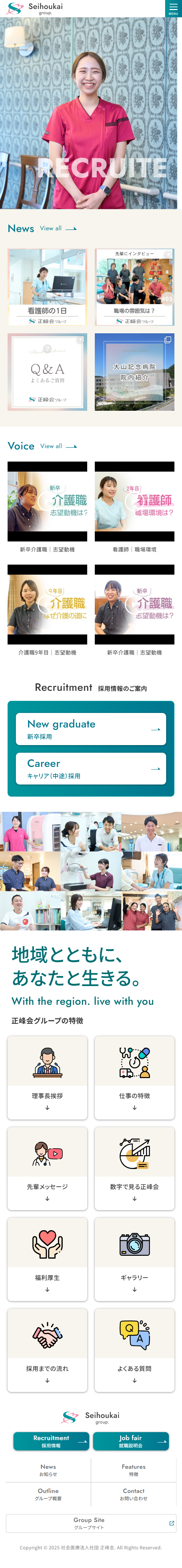 大規模な求人特設ホームページ参考画像（スマートフォン）