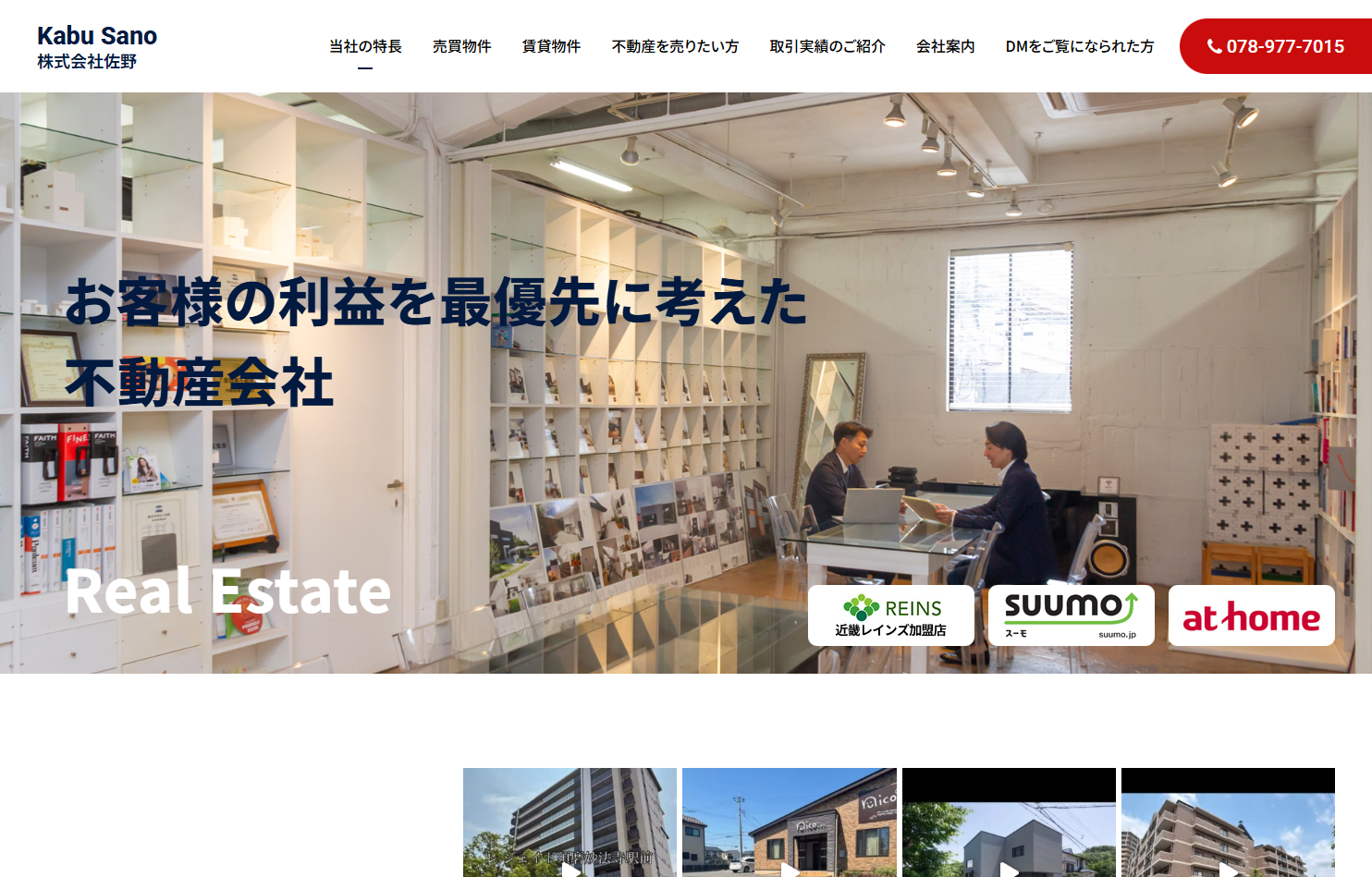 不動産事業に強いホームページ