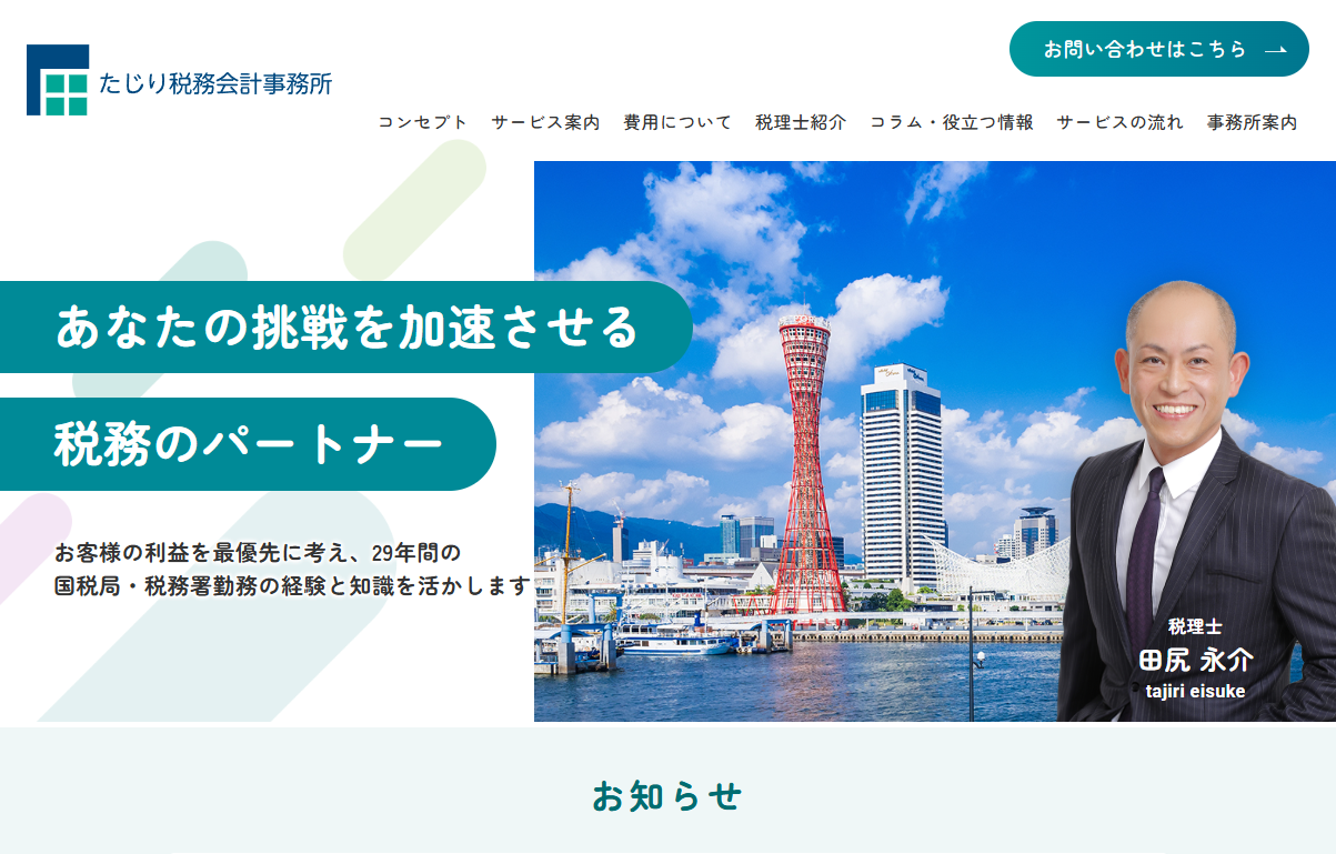 士業に強いホームページ