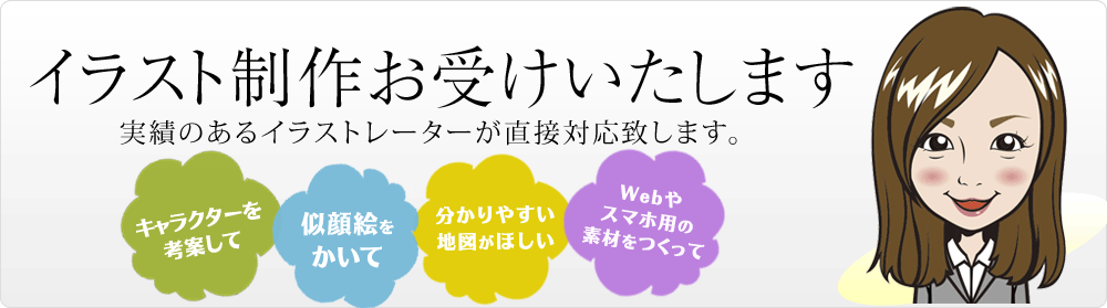 地図 解説図制作実績 イラスト制作 神戸 大阪ならイラスト作成相談室 実績のあるイラストレーターが対応いたします