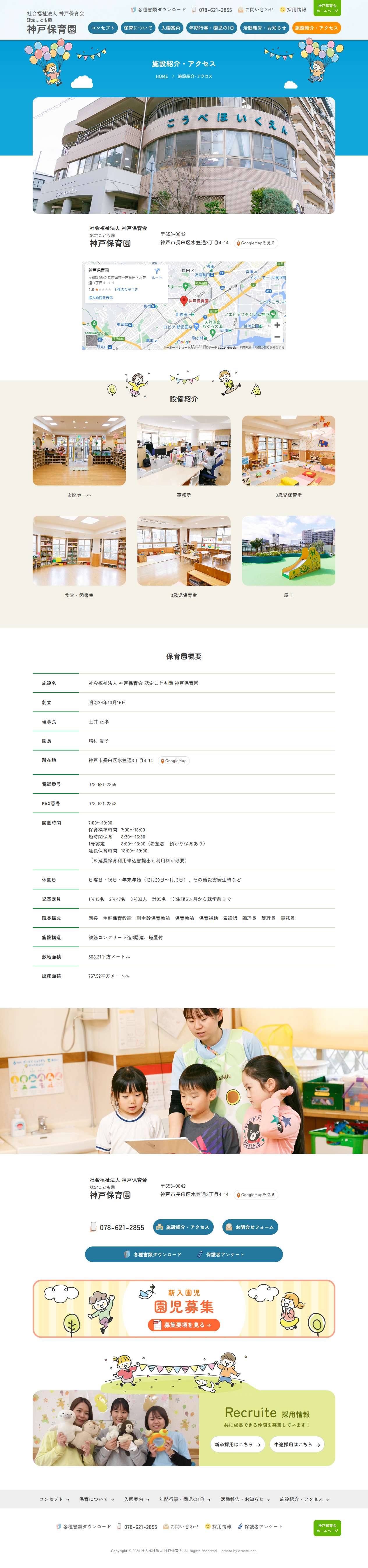 施設紹介・アクセス