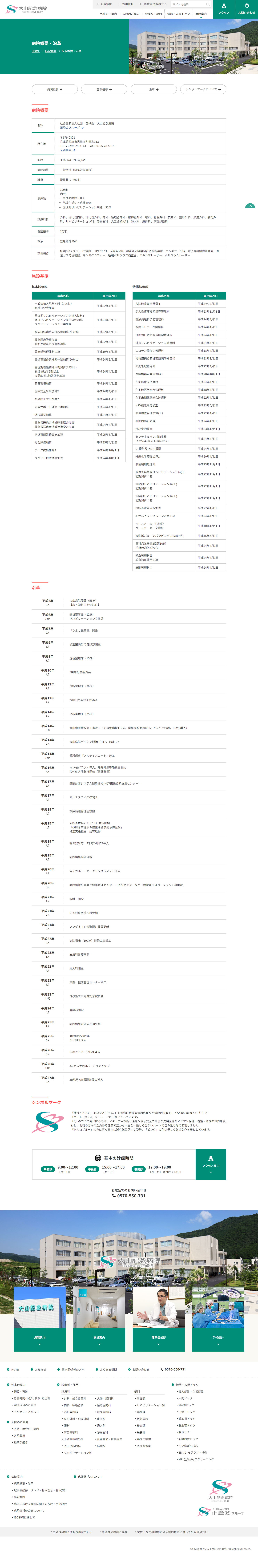 病院案内詳細ページ