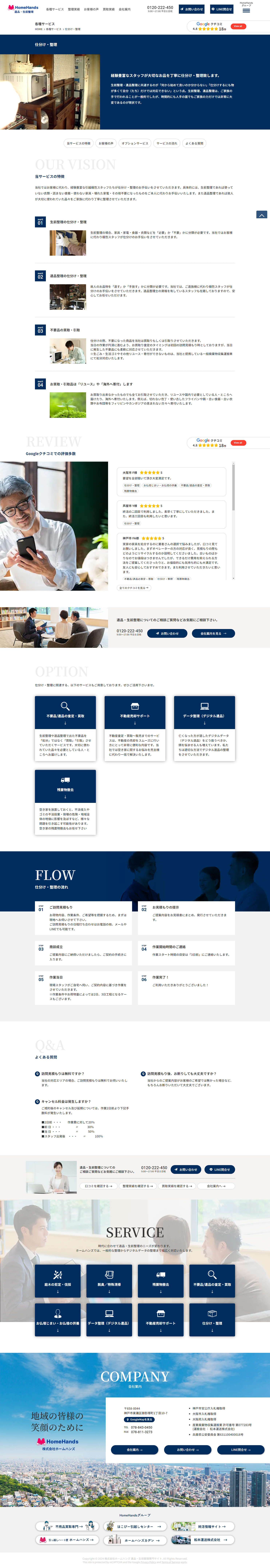 サービス詳細ページ