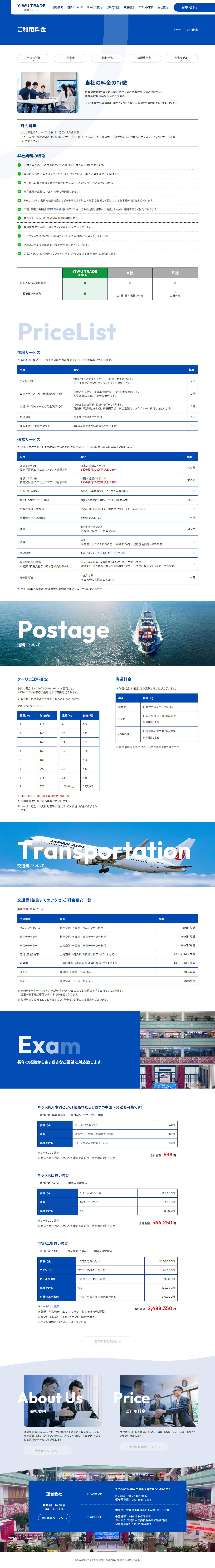 費用案内