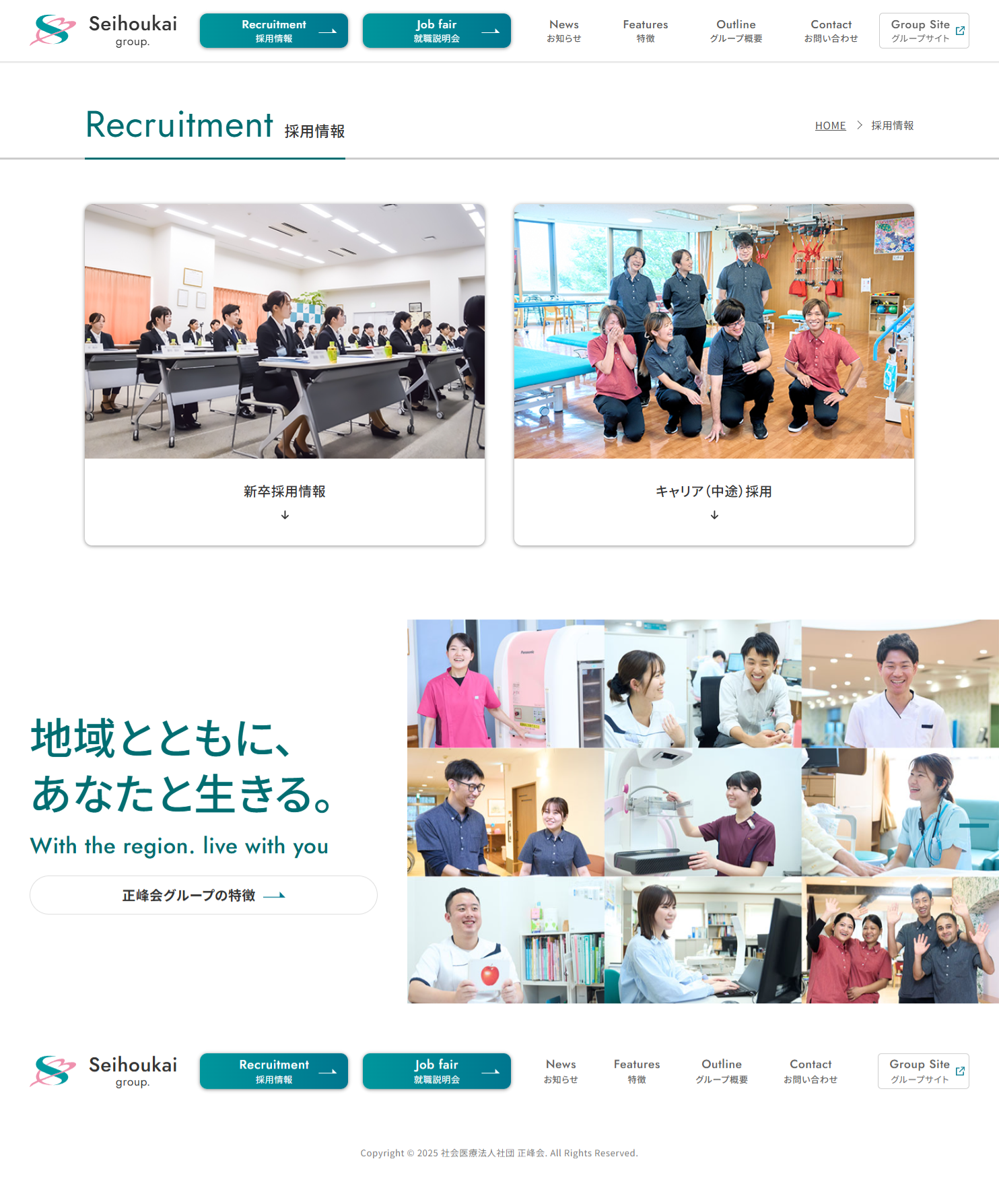 採用情報一覧