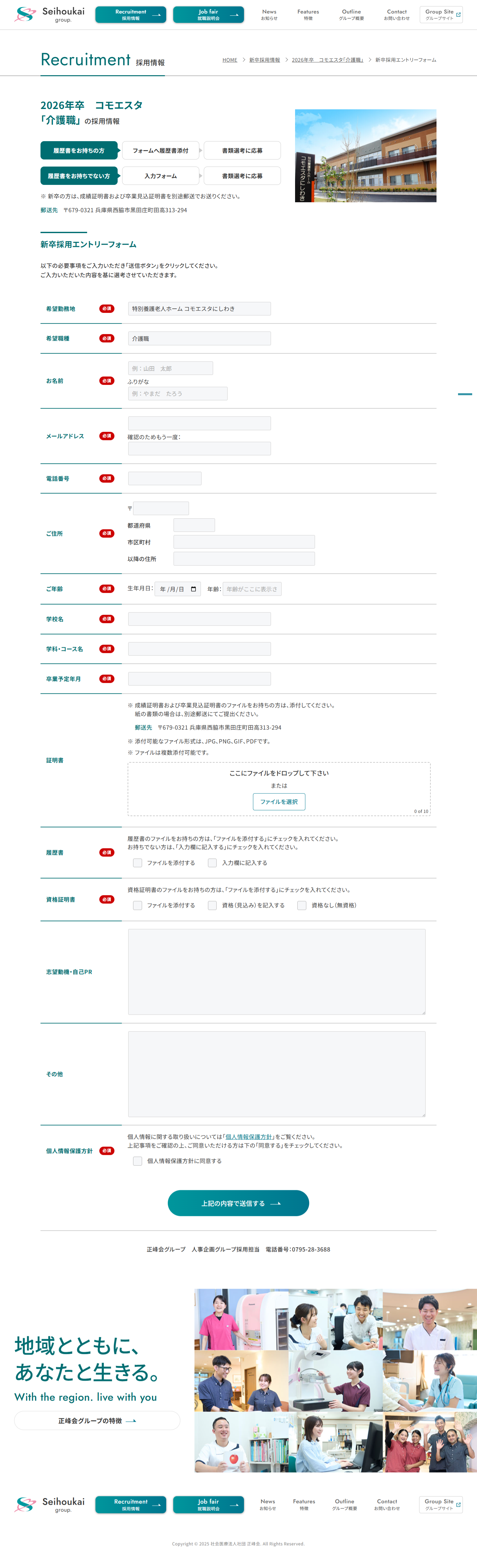 応募フォーム