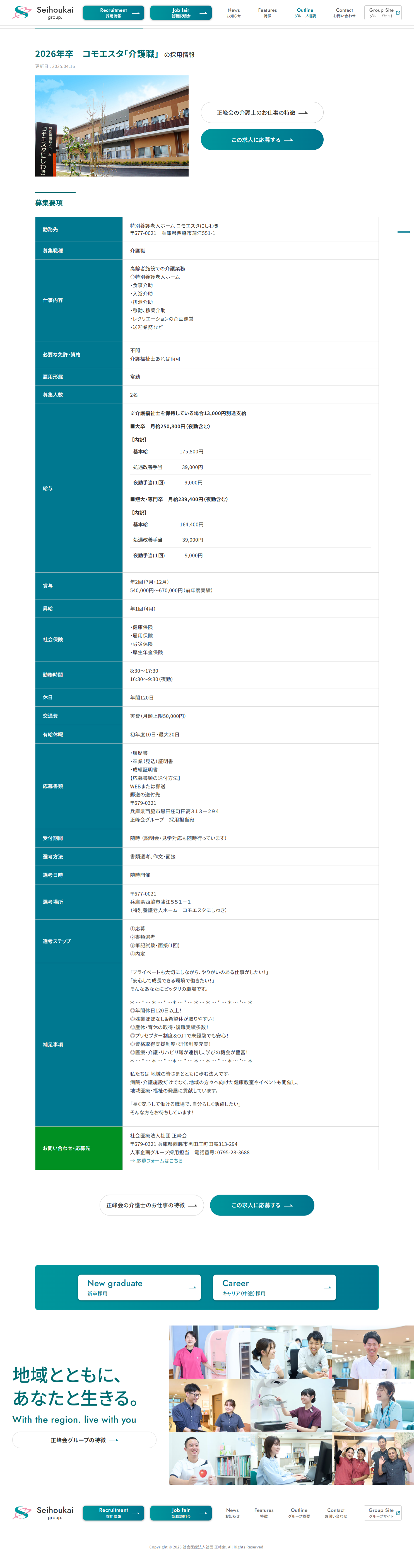 募集要項詳細
