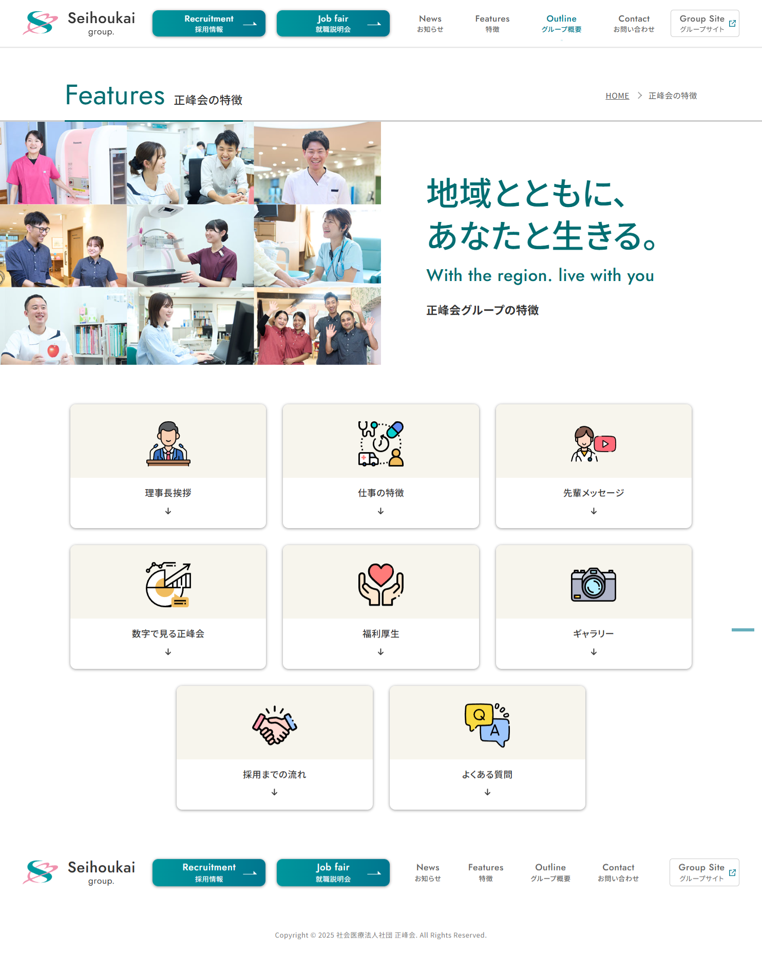 グループの特徴