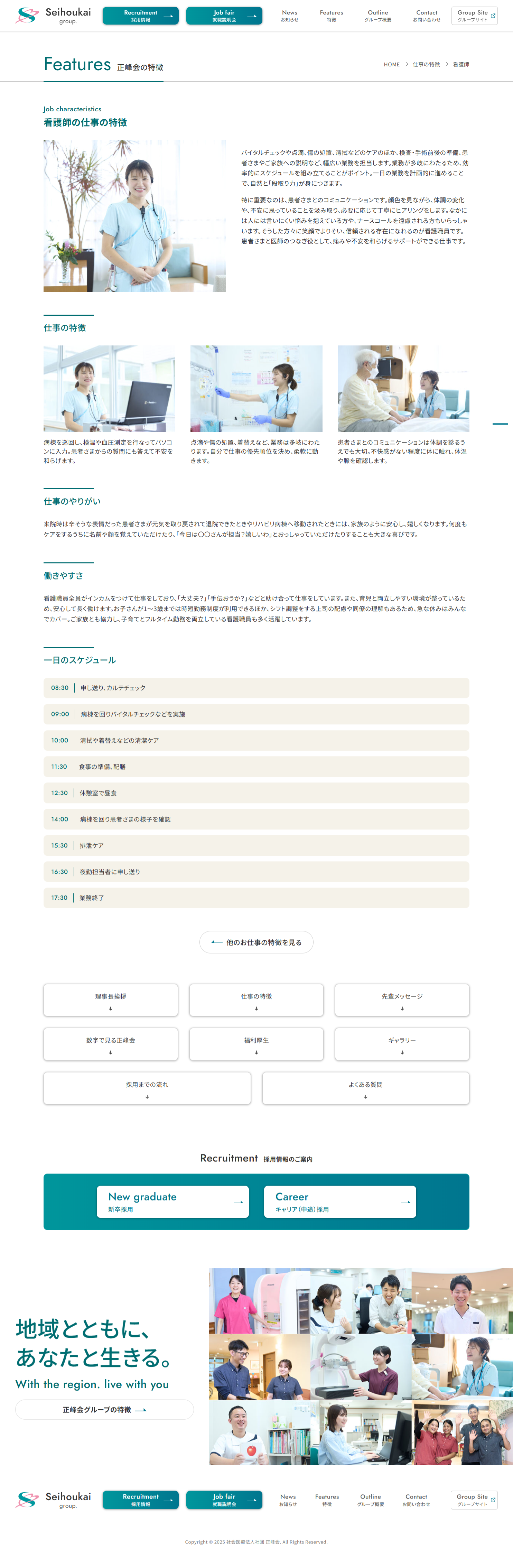 仕事の特徴詳細