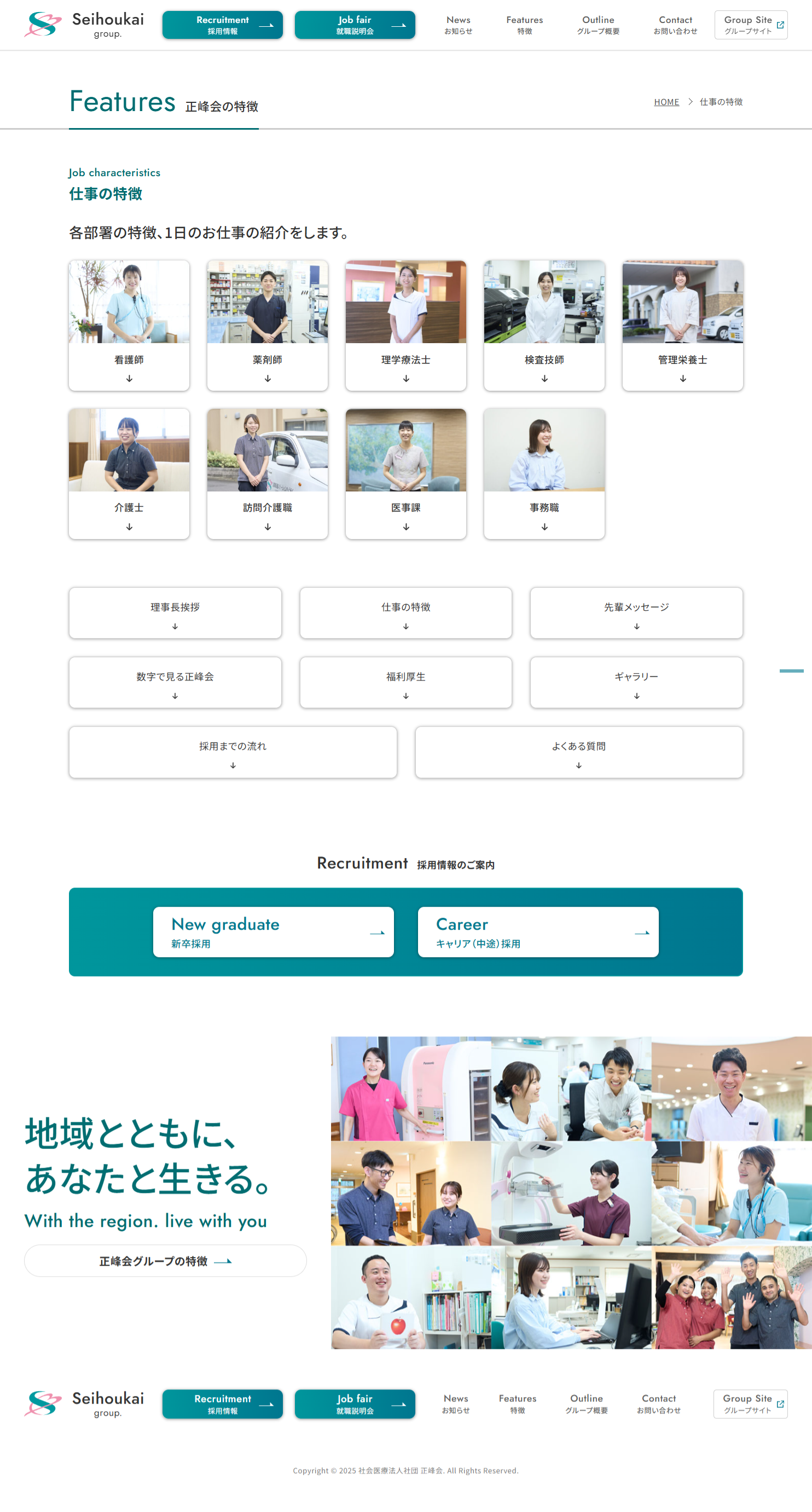仕事の特徴