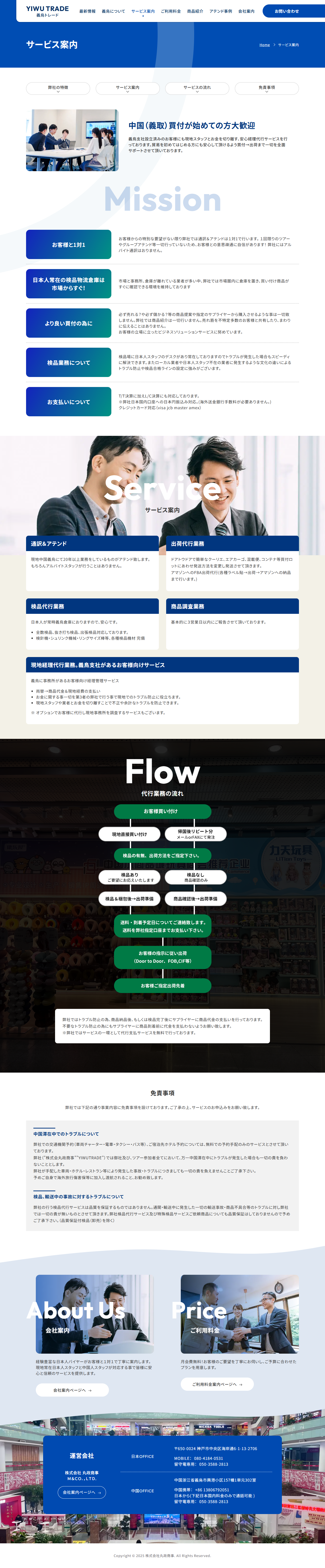 サービス案内