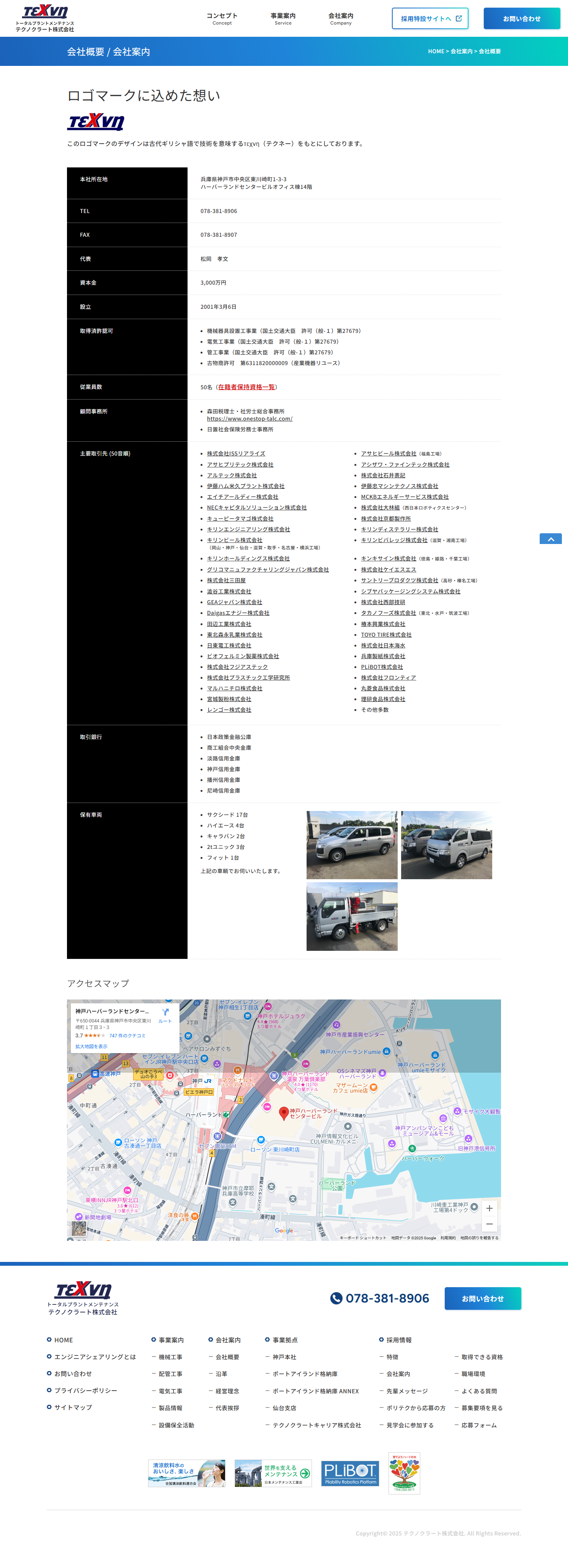 会社案内詳細