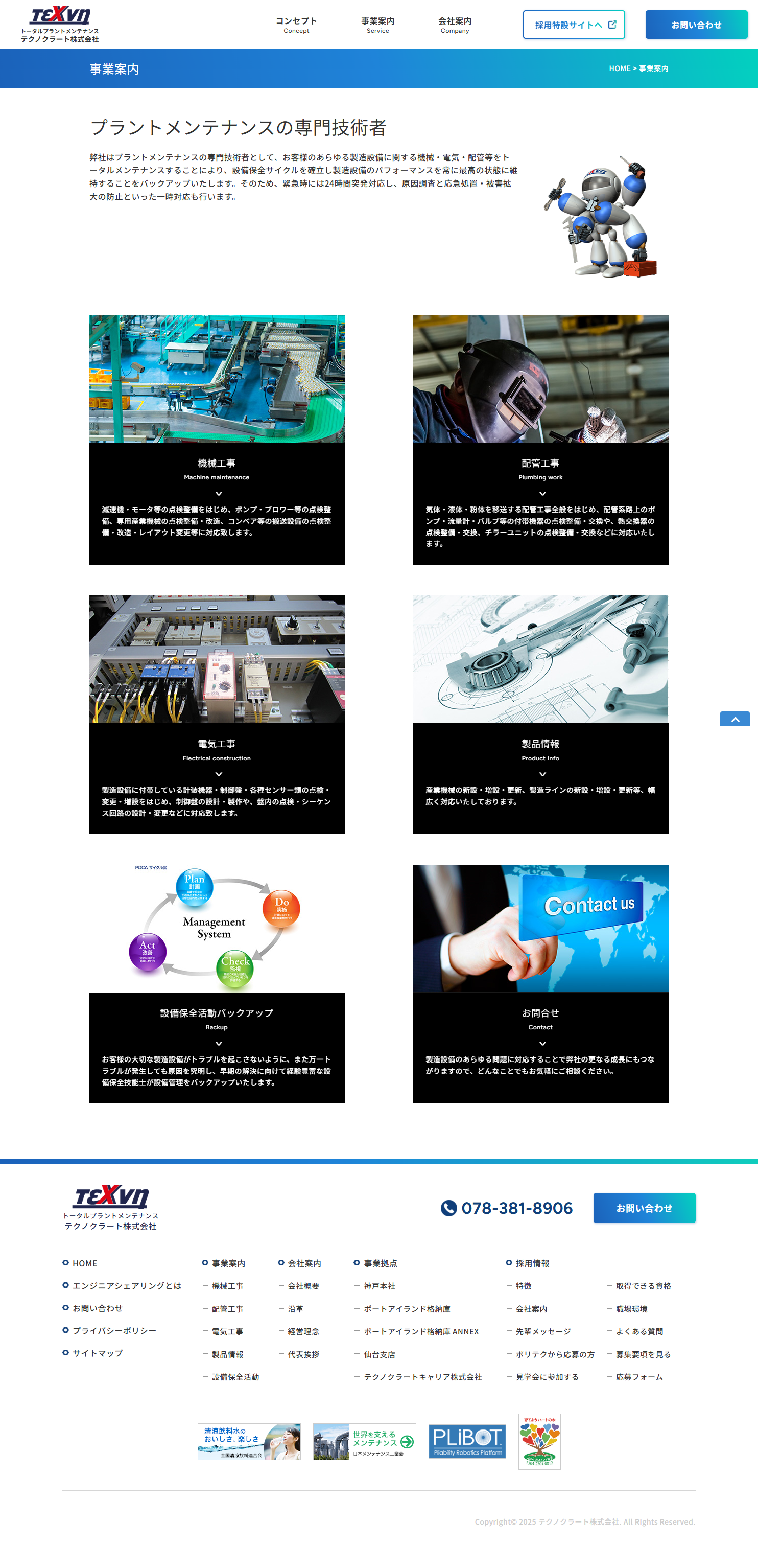 サービス一覧