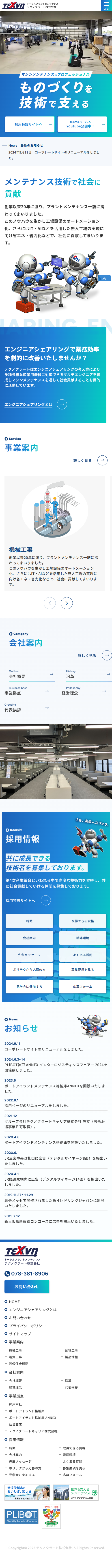 スマートフォンサイトのイメージ