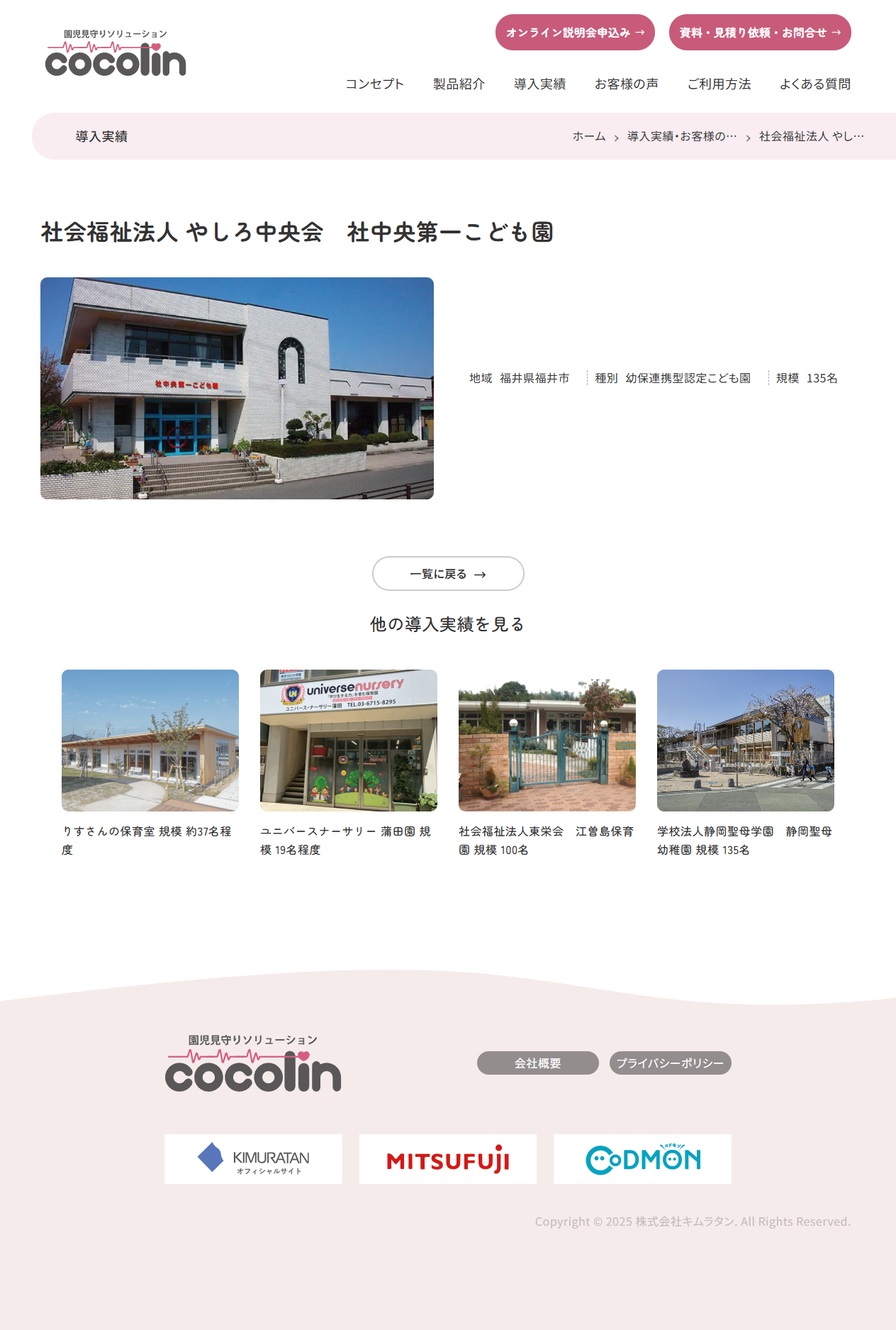 導入事例詳細ページ