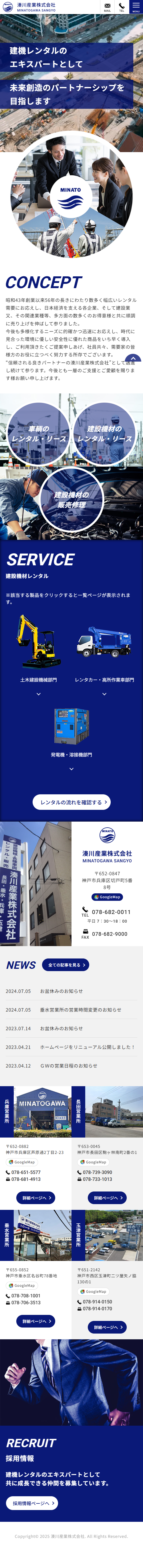 トップページスマートフォン版のデザイン