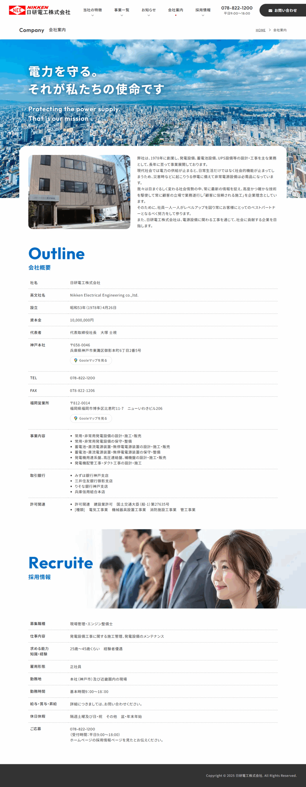 会社案内