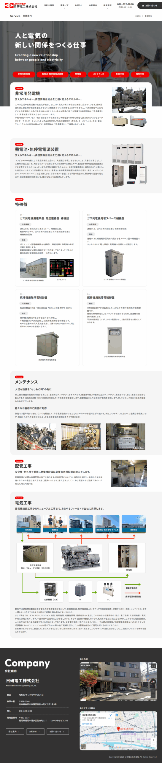 事業案内