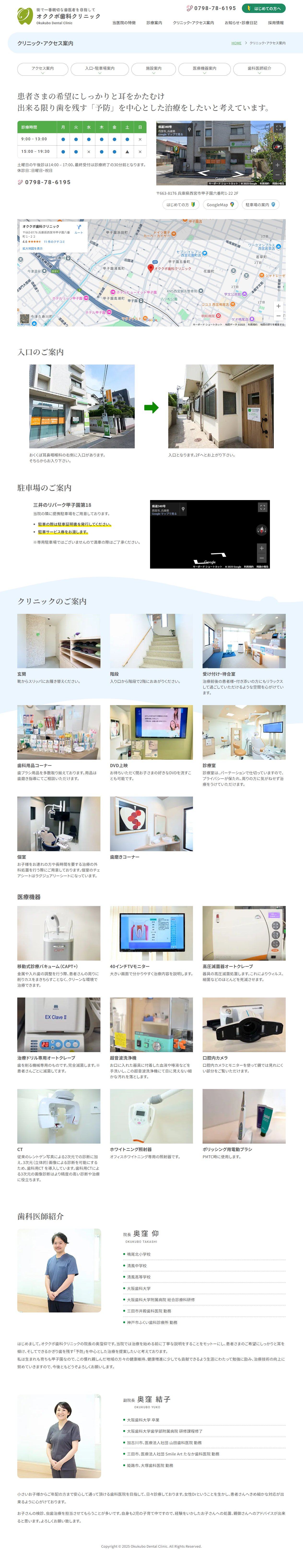 クリニック案内