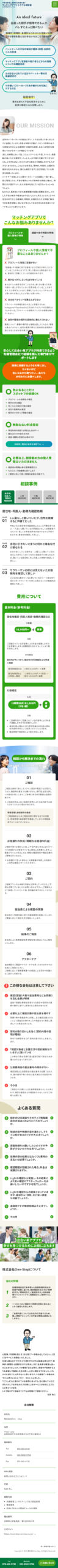 スマートフォンサイトのイメージ