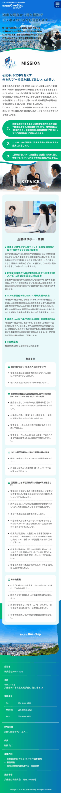 スマートフォンサイトのイメージ