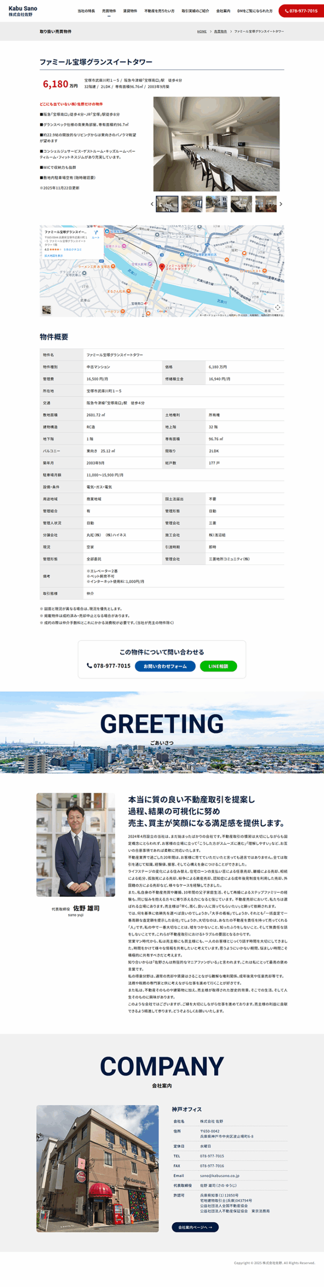 売買物件詳細詳細