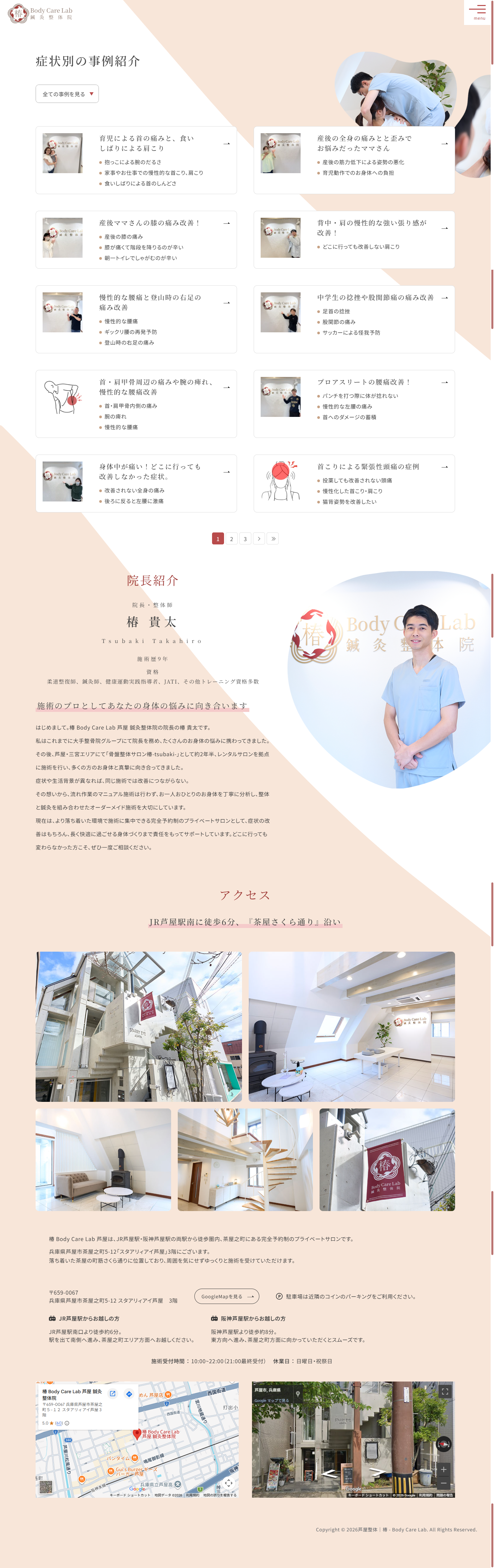 症状一覧