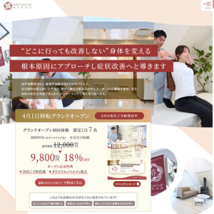 SEO・生成AI対策を考えたランディングページ キャプチャ画像