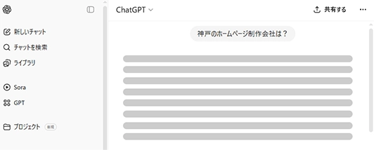 chatGPTの検索画面