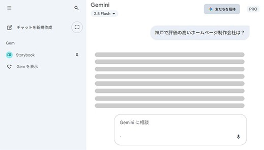 Geminiの検索画面