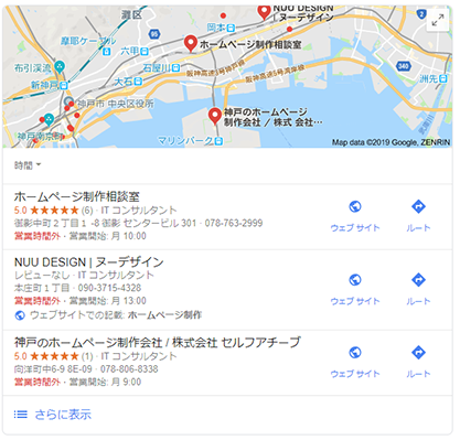 Googleマイビジネス