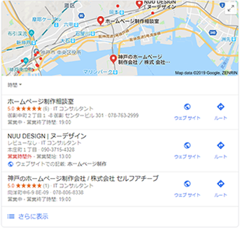 Googleマイビジネス